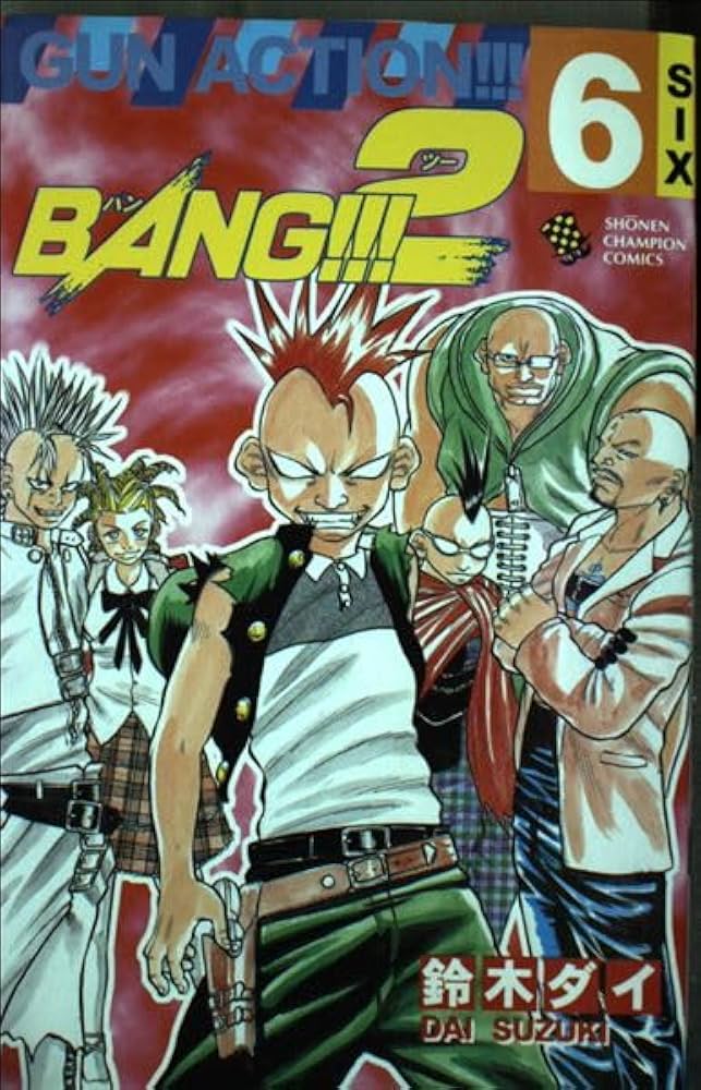 【中古】 ＢＡＮＧ！！！２ ６/秋田書店/鈴木ダイ Amazon.co.jp: BANG2 (少年チャンピオン・コミックス) : 鈴木